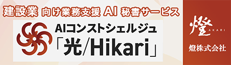 ���݋Ƃɓ�������AI�Z�p�ŁA���Ɩ����T�|�[�g�BAI�R���X�g�V�F���W���u��/Hikari�v�̂����ڂ��y�[�W��