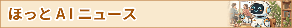 �ق���AI�j���[�X