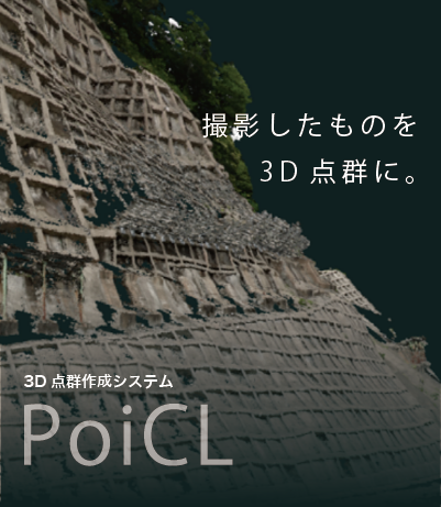 3D�_�Q�쐬�V�X�e���wPoiCL�x