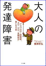 ��l�̔��B��Q�\�A�X�y���K�[�ǌ�Q<br>AD/HD�A���ǂ��y�ɂȂ�{