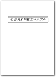 �uGRASP�H�@�{�H�}�j�A���v���_�E�����[�h�ł��܂��B