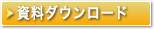 �_�E�����[�h�y�[�W��